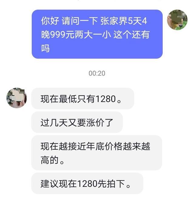 张家界官方否认999元旅游 虚假宣传被查处