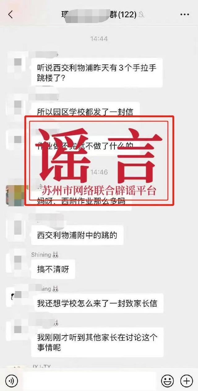 苏州辟谣“有学生手拉手跳楼”