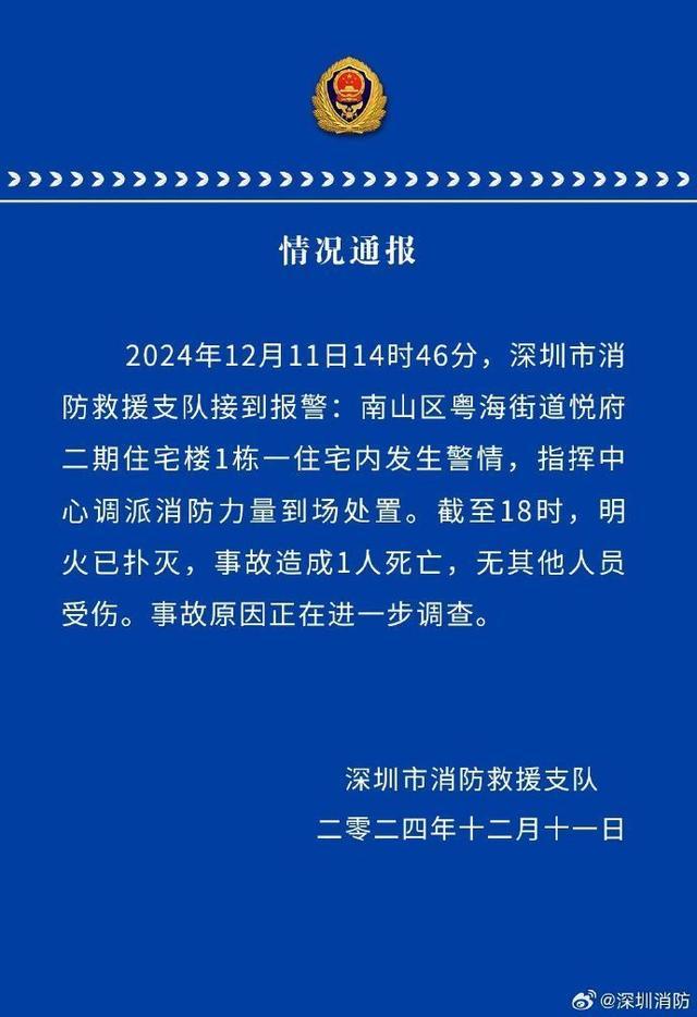 消防通报深圳住宅楼发生爆炸 1死明火已扑灭