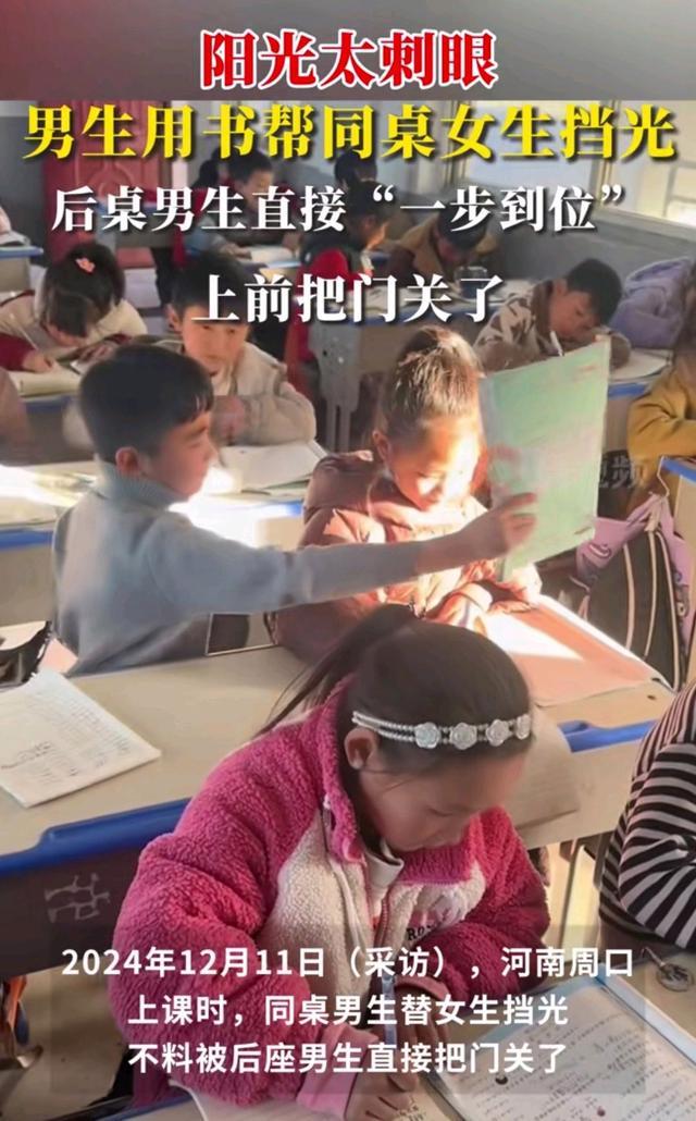 小男孩用书帮同桌女生挡阳光 后桌直接关门