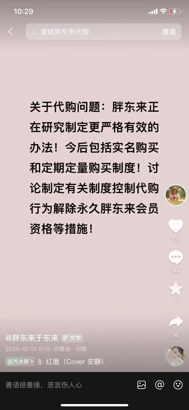 于东来谈未来员工收入目标 提升福利与休假