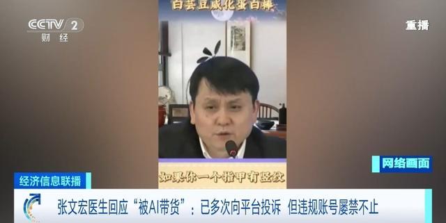 张文宏回应“被AI带货”：多次向平台投诉