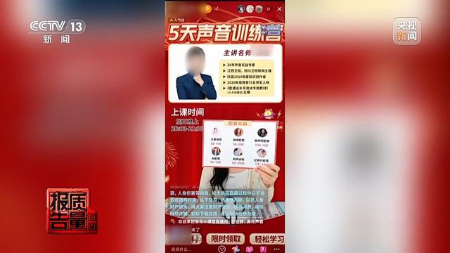 1.9元直播课套路万元学习班 低价引流背后的陷阱