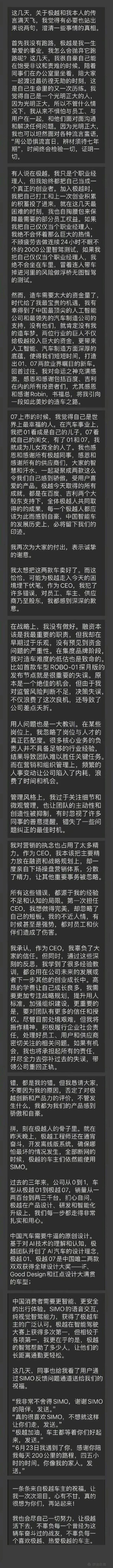 极越CEO夏一平称“没有跑路”：对营销的执念占用了太多精力