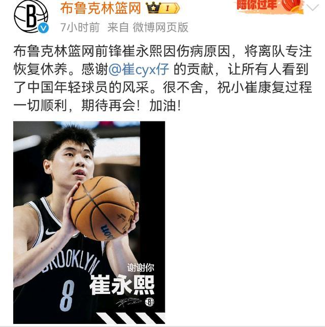 崔永熙回应征战NBA不到3个月因伤被裁