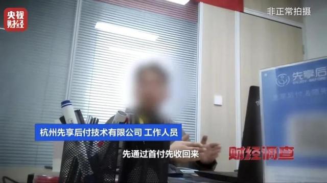 曝光先享后付套路多 诱导签约陷阱多