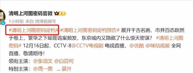 张颂文主演《清明上河图密码》终于要播了！古装悬疑大剧重磅上线