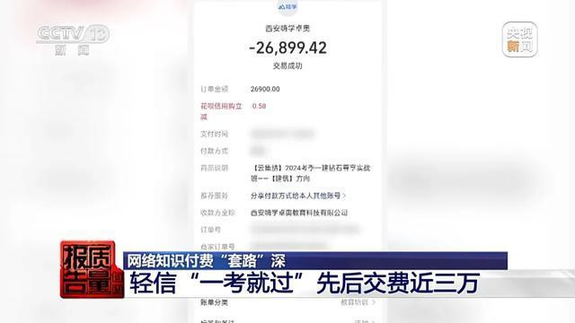 26900元买的押题课竟1题没中