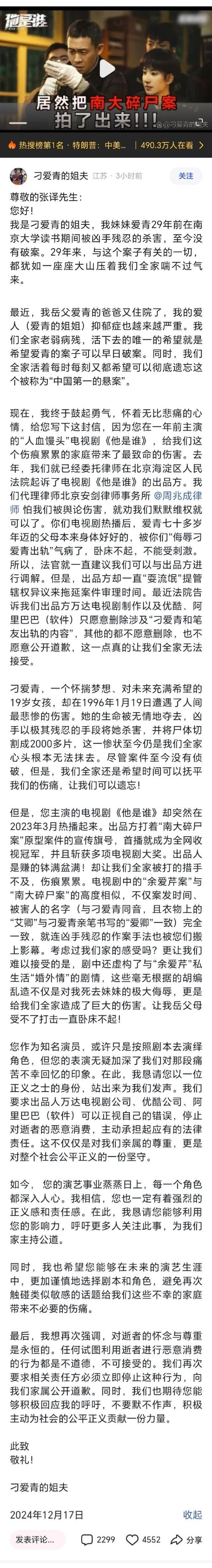 南大碎尸案家属回应张译躺枪 侵权争议再起