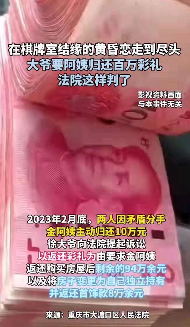 大爷分手后起诉要回141万拆迁款