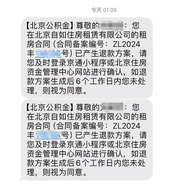 北京住房租押金监管成效初显 两月来2.3亿资金已纳入监管