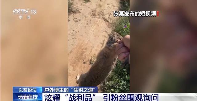 博主看似分享生活实则传授非法捕猎 田园视频暗藏玄机