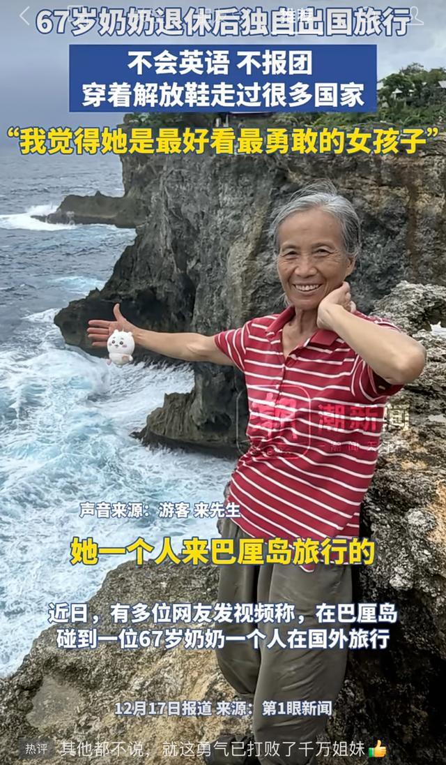 网友巴厘岛遇67岁奶奶独自环游世界 勇气与梦想的旅程