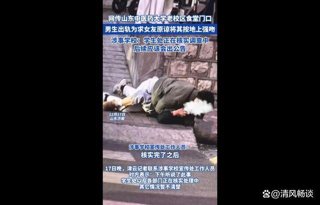 校方回应女大学生被男生扑倒 情感纠纷引发热议