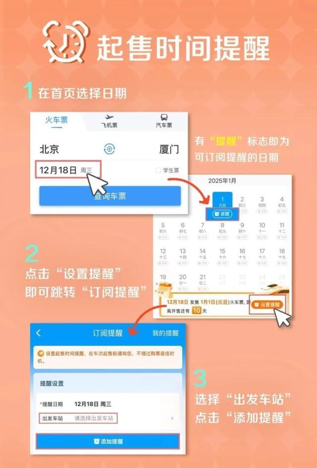 2025年火车票今天开售 春运购票指南发布