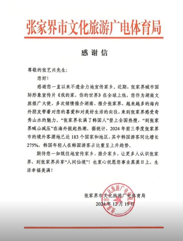 两个“国际张”双向奔赴！张家界文旅局发文致谢张艺兴 