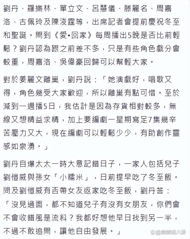 刘丹说儿子刘恺威没女朋友 恋情成谜引发猜测