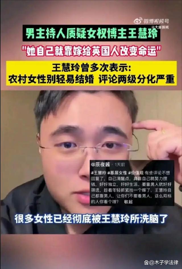 男主持人质疑女权博主王慧玲