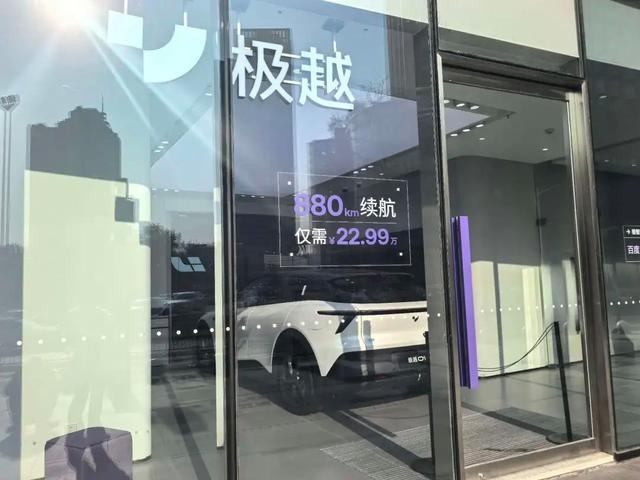 直播间2万可买极越汽车?门店回应