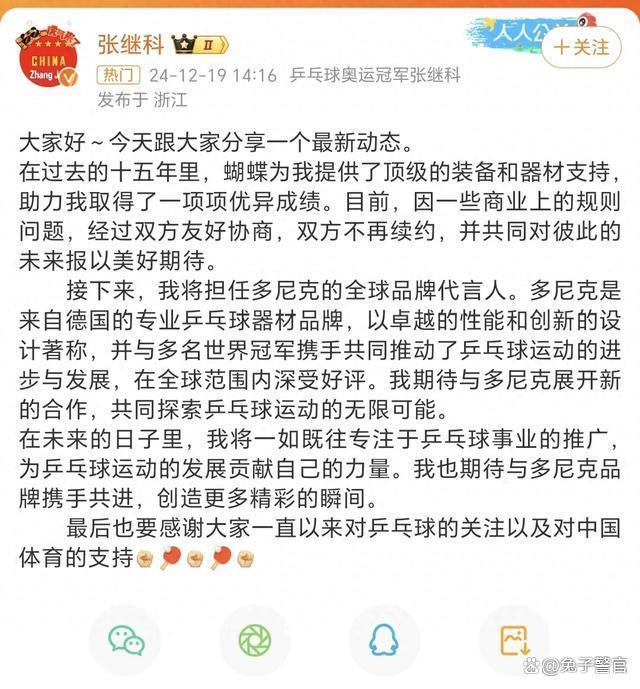 张继科和蝴蝶不再续约