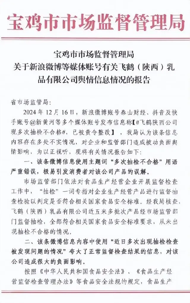 飞鹤客服回应“两次抽检不合格” 引发网友热议