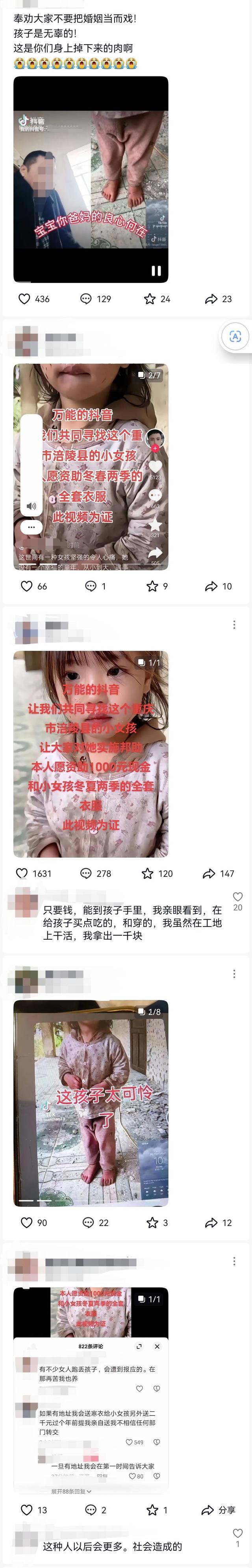 重庆小女孩没衣服穿需救助？假的