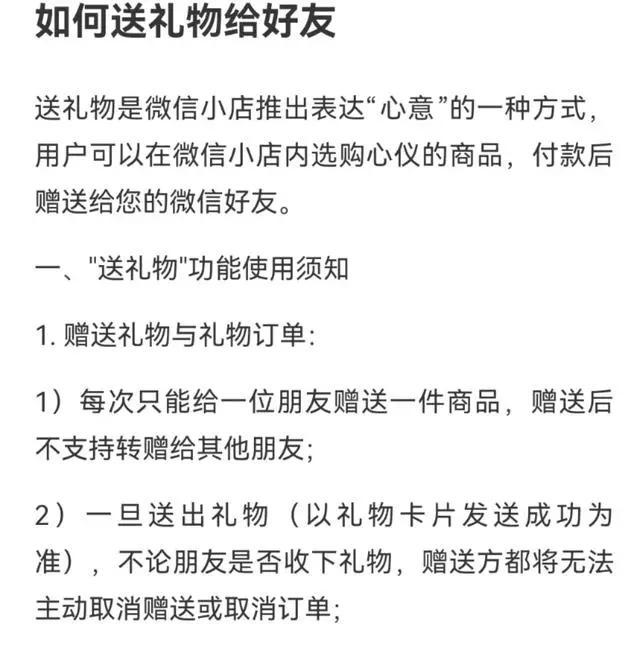 微信上线新功能！可以送礼物了 微盟率先接入引发关注