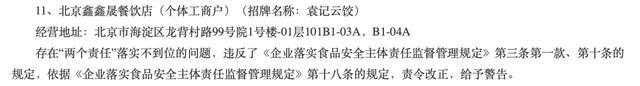 吃出蚯蚓的袁记云饺被立案调查 食品安全问题引关注