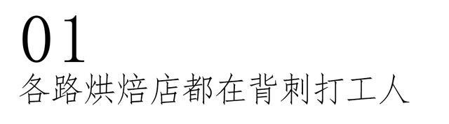 月薪几万，才能吃得起700块的面包？ 贵价面包背后的收割逻辑