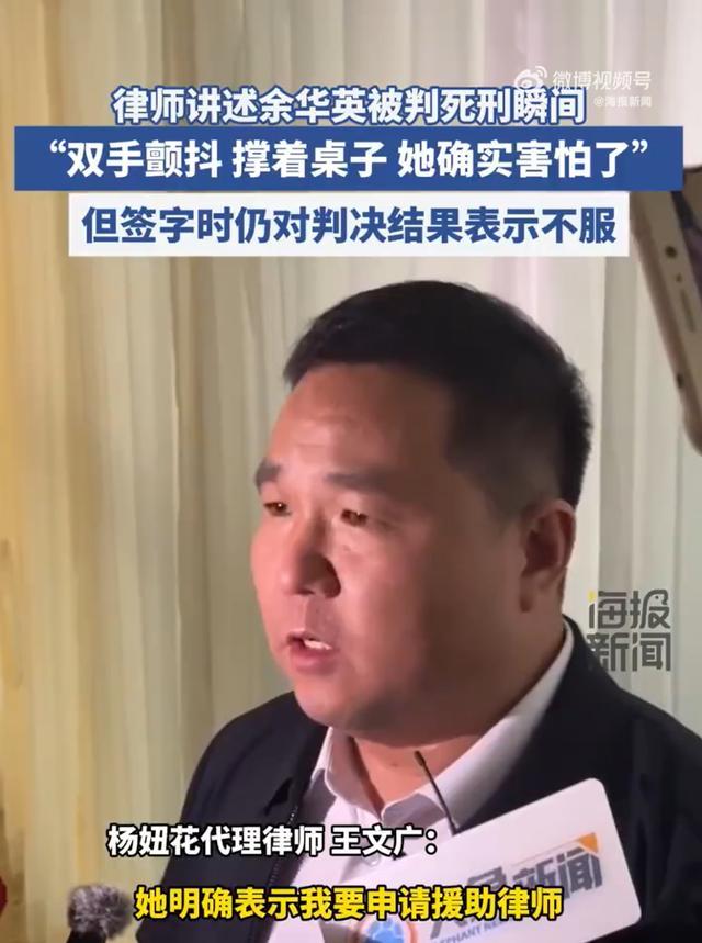 余华英不服判决要申请援助律师 维持死刑判决引发反应