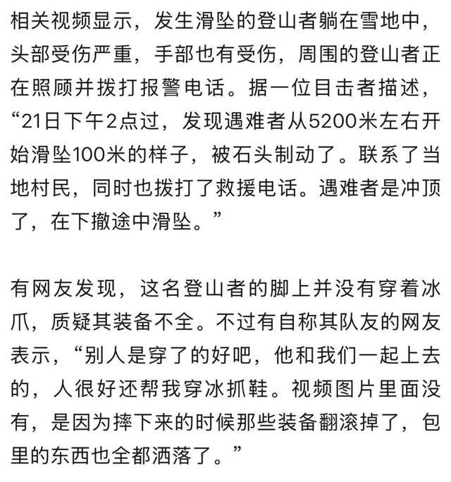 四川雪山发生滑坠事故 一名登山者不幸遇难