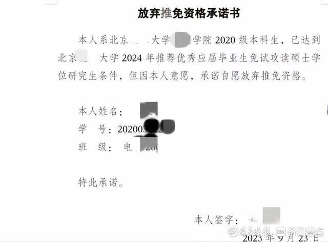 双非大学生弃双一流保研名额 追求更心仪专业