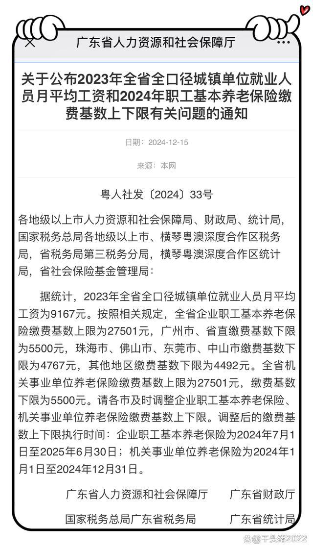 深圳社保费上涨且要补缴差额 缴费基数调整影响广泛