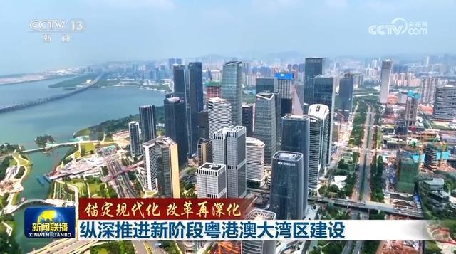 广东推进新阶段粤港澳建设