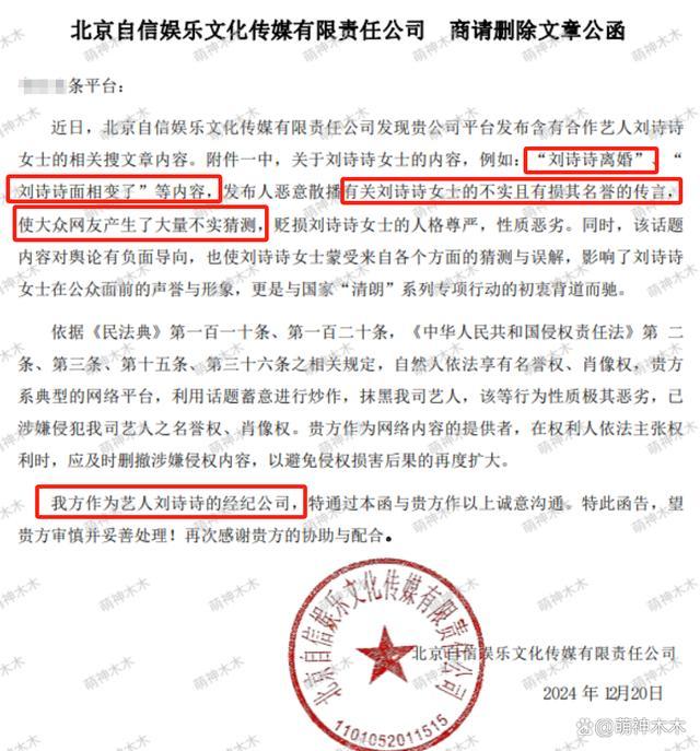 刘诗诗方辟谣离婚 经纪公司坚决否认谣言