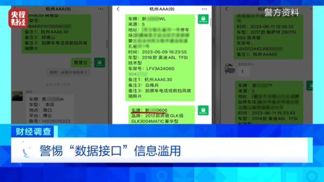 停车就泄露数据竟成黑产业链 斩断盗卖个人信息黑手