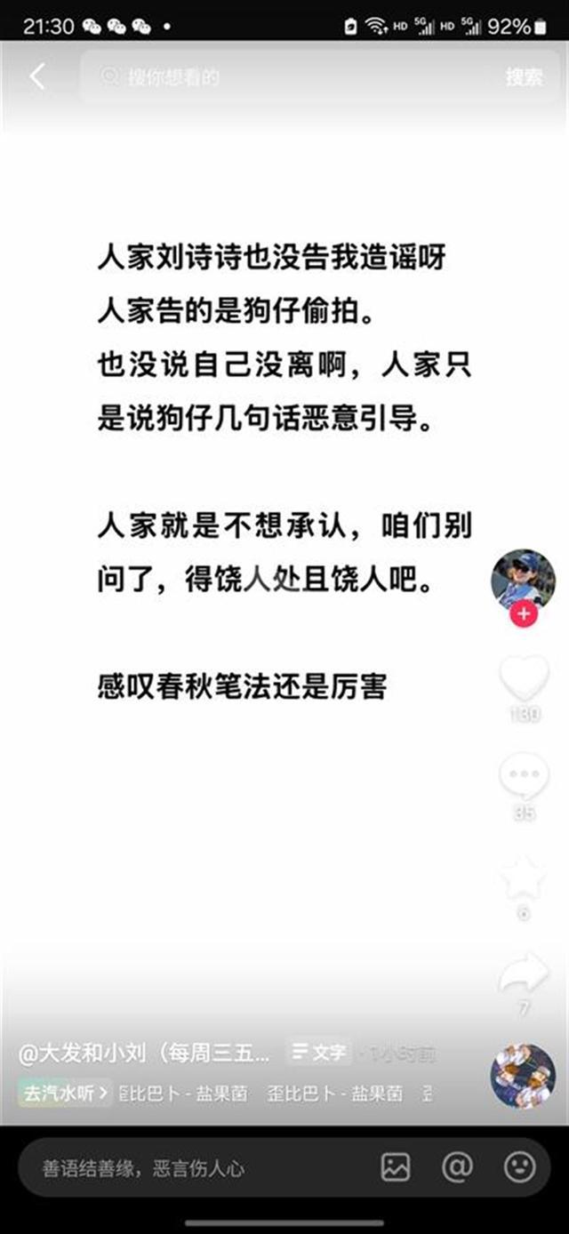 爆料人：刘诗诗就是不想承认离婚 经纪公司发公函否认