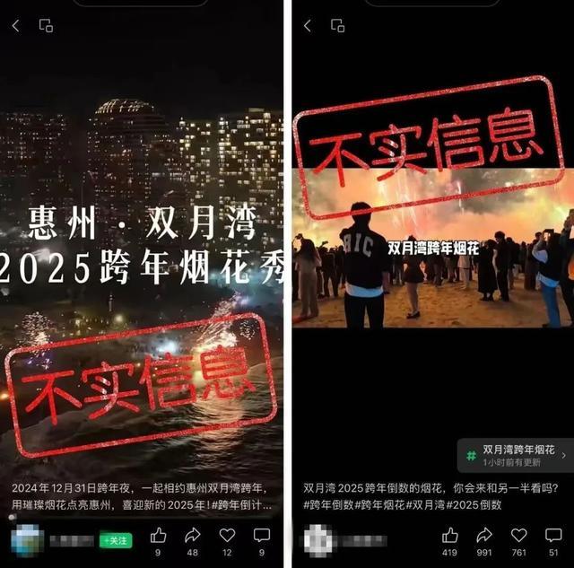 广东一地有跨年烟花秀?假 网传信息不实
