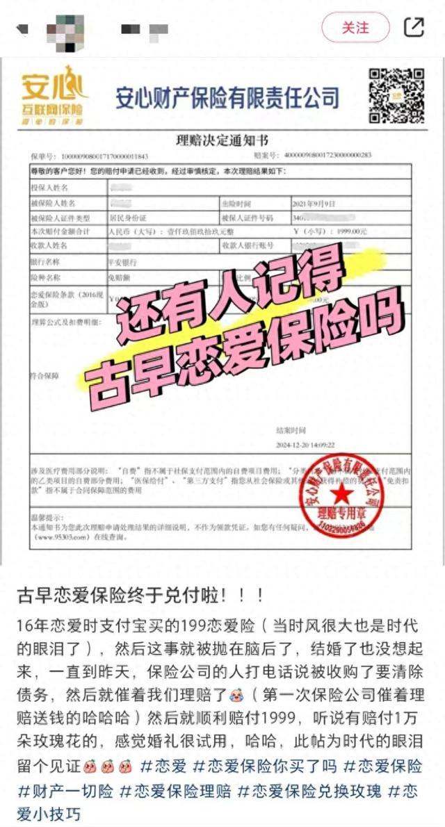 9年前买199元恋爱险兑付到账1万元 时代的眼泪终得回报