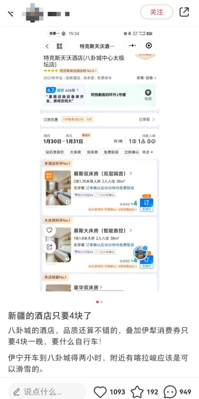 新疆伊犁酒店一晚只要4元 政府补贴引关注