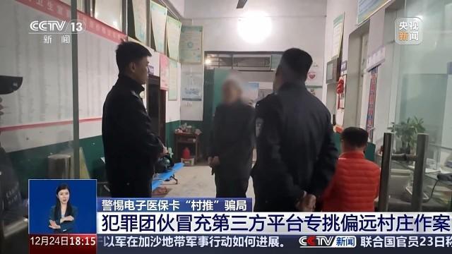 上万名村民个人信息被盗 犯罪团伙借“村推”活动作案