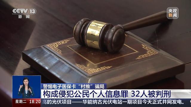 上万村民个人信息被转卖 激活电子医保卡成诈骗渠道