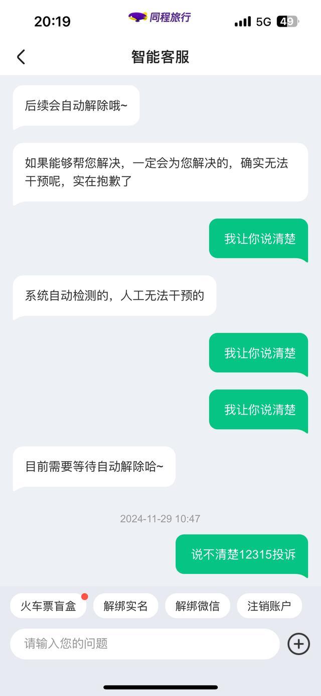 多位网友称某旅行APP黑号 会员权益受限引发争议