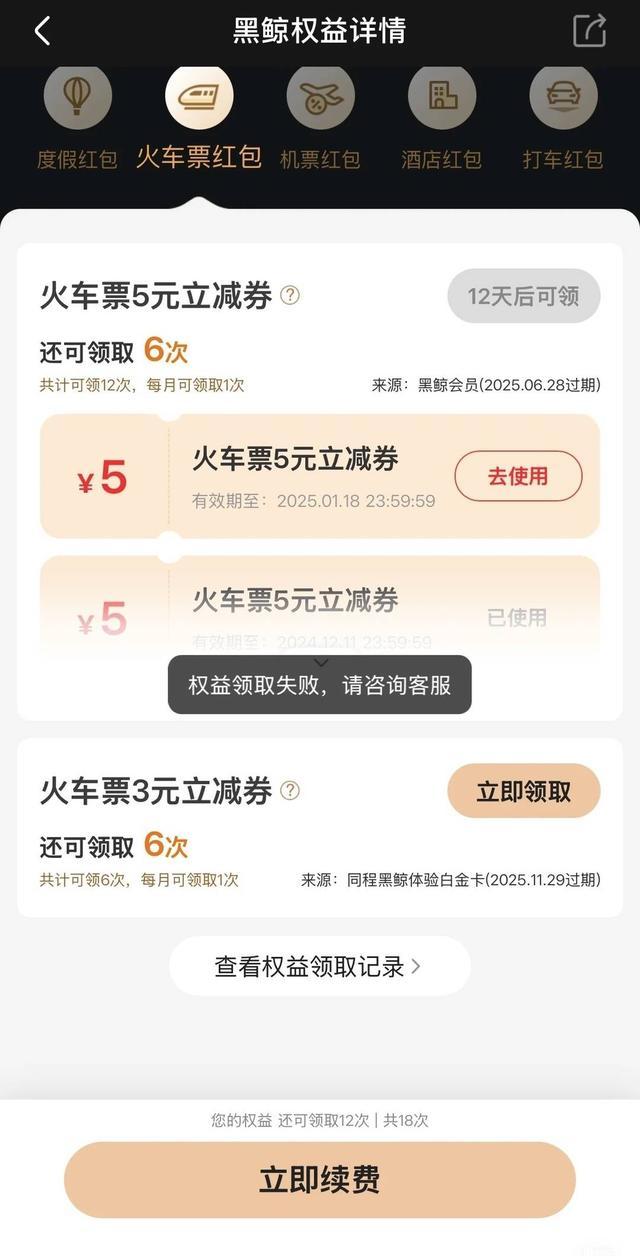 多位网友称某旅行APP黑号 会员权益受限引发争议