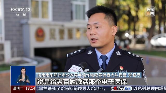 上万村民个人信息被转卖 激活电子医保卡成诈骗渠道