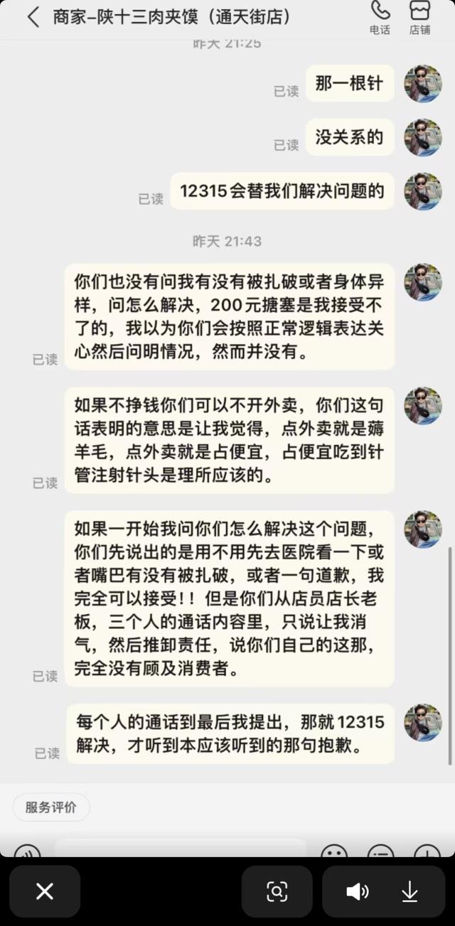 女子称点肉夹馍吃出注射器针头 商家回应引发争议-第2张-热点新闻-河北元硕人力资源服务有限公司