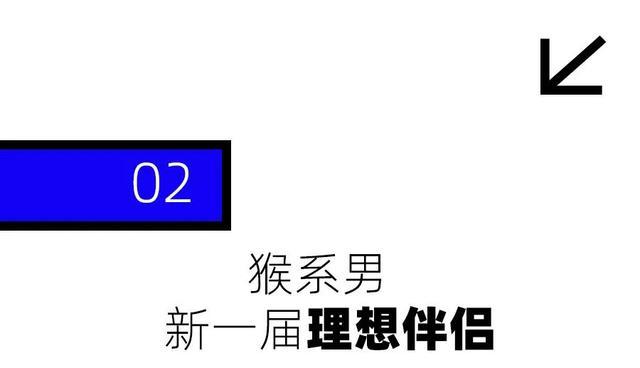 为什么猴系男孩在相亲市场很抢手 幽默风趣成新宠