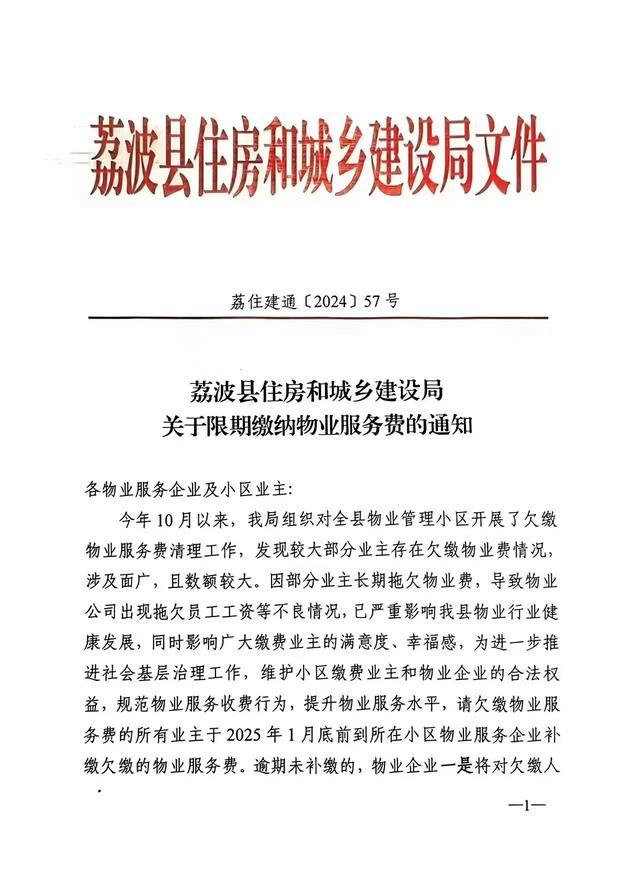 公务员欠物业费将被上报？官方回应 通知内容将修改