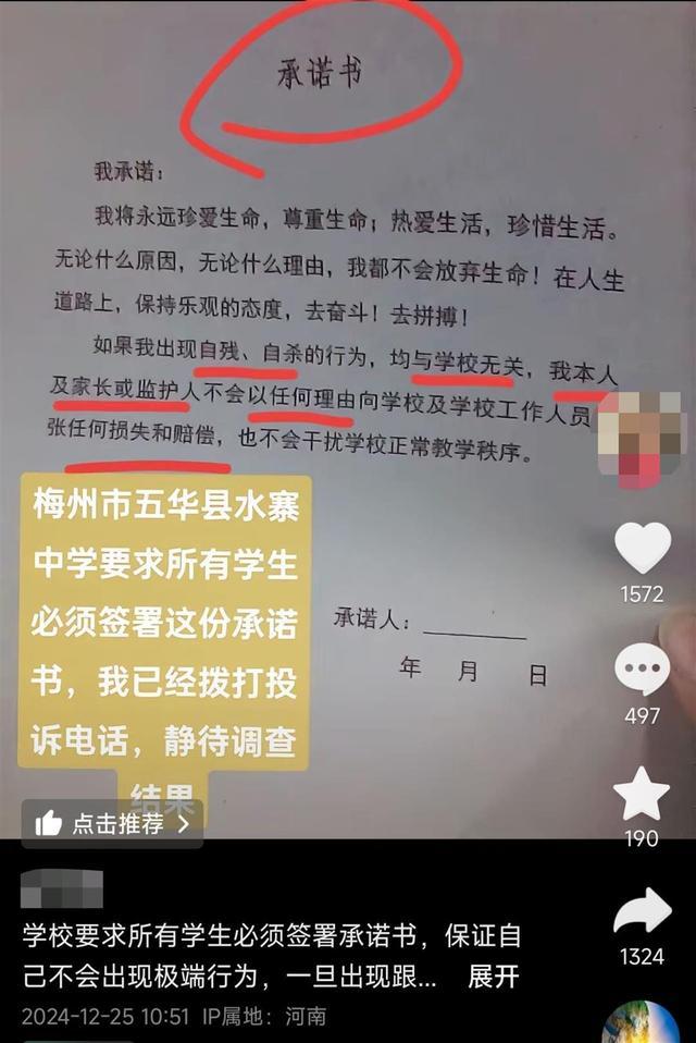 中学让学生签不当《承诺书》