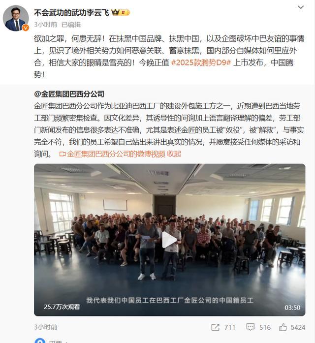 比亚迪巴西工厂员工集体声明 澄清护照事件真相